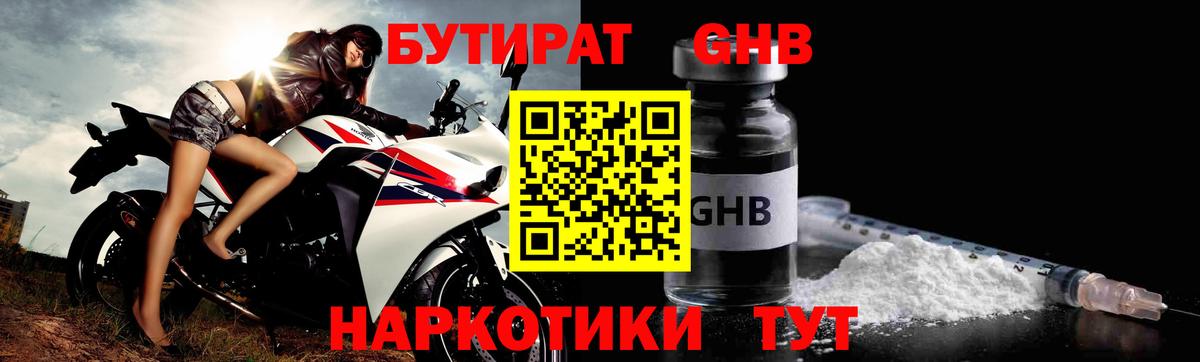 Волхов  Бутират BDO 33%  Вход с VPN 