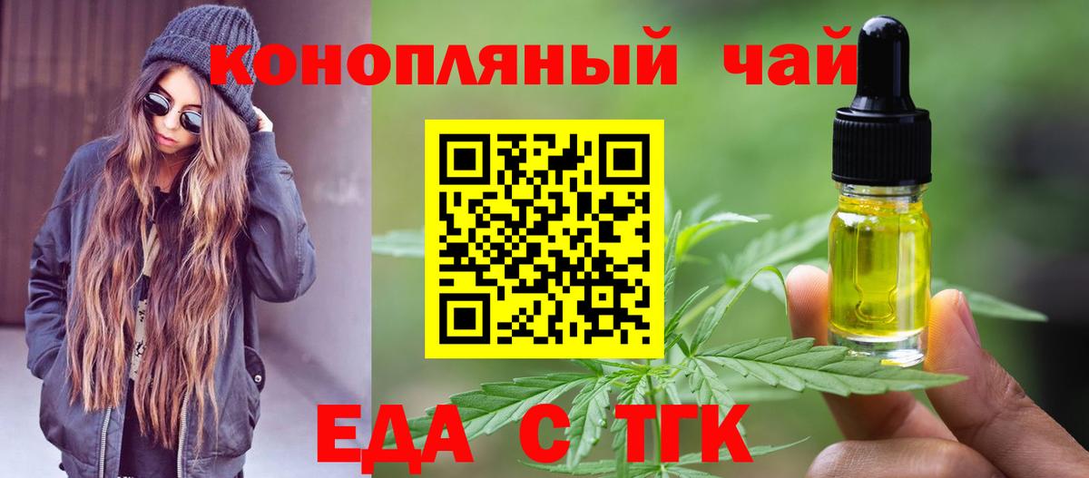 Еда ТГК конопля  Вход с VPN  Волхов 