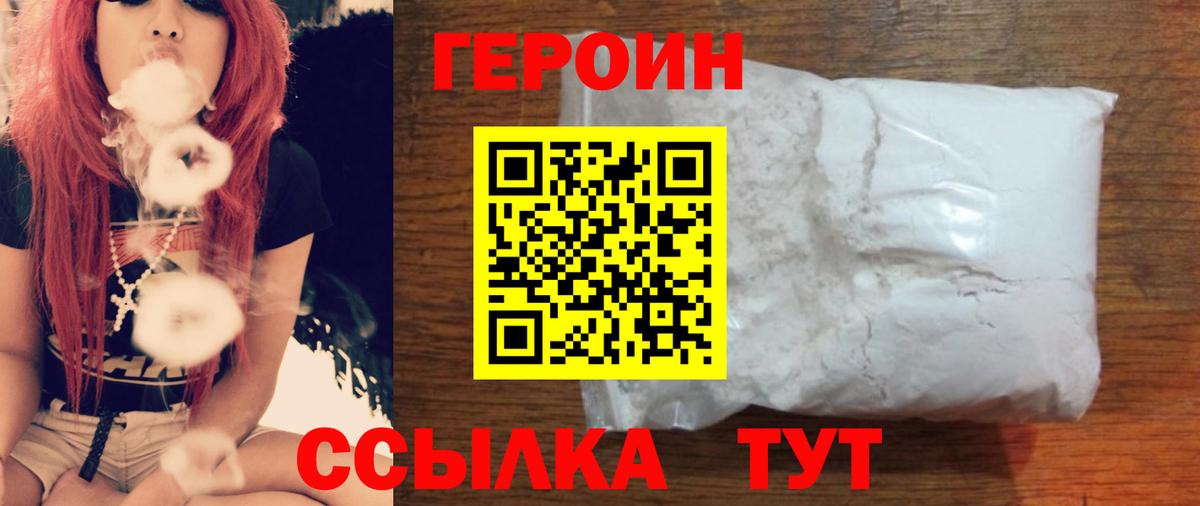 Героин  Вход с VPN  Волхов  Героин белый 